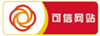 可信网站